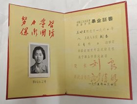 1965年中国人民解放军测绘学院毕业证书（附1983年中国人民解放军院校学历证明书）
