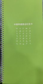 北京网通：奥运会（带册子另加10元）