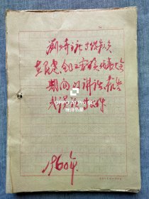 1960年刘少奇、李维汉、许副部长、平杰山、南汉宸、胡耀邦在民建中央、全国工商联代表大会的讲话，中央统治部副部长徐冰、李维汉在两会上的报告。油印本合订16开106页