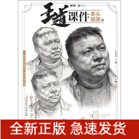 王道·課件 素描頭像 1