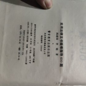 使用法律文书疑难指导600题