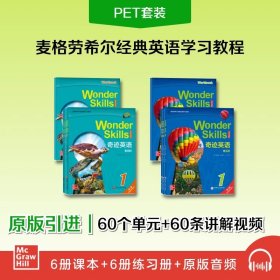 奇迹英语PET 套装（4～5阶）