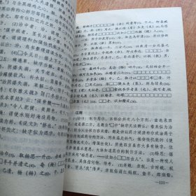 中国古代房室养生集要