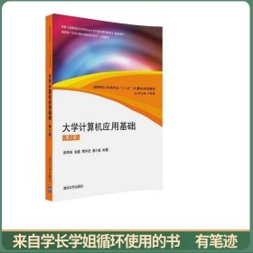 大学计算机应用基础第2版