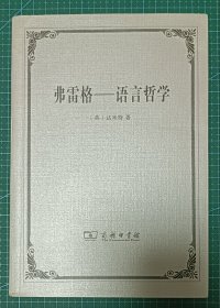 弗雷格 语言哲学