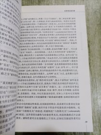 叙事理论与批评的纵深之路 第四届叙事学国际会议暨第六届全国叙事学研讨会论文集