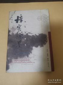 梓室余墨