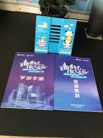 中国联通2024年校招新员工培训教材+学员手册【两本合售】