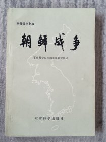 李奇微回忆录 朝鲜战争 a5