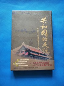 共和国的足迹——纪念中华人民共和国成立六十周年【全新未拆封】