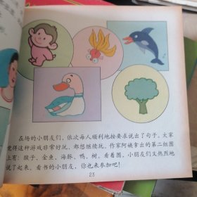 幼儿语言全能训练  听说读写  全套4册