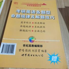 历年考研英语真题解析及复习思路(精编版)：张剑考研英语黄皮书