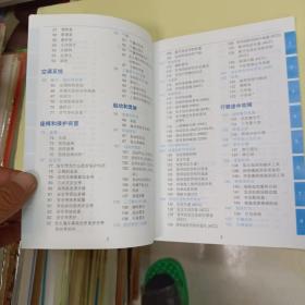 吉利帝豪GS用户手册