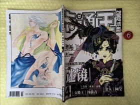 卡通王2002年 4月漫画杂志 库位B