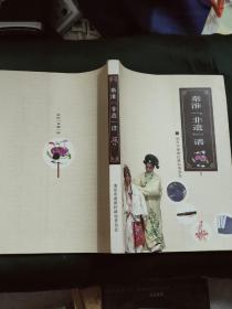 秦淮"非遗"谱(16开)