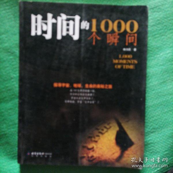 时间的1000个瞬间