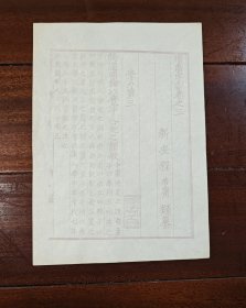 民国善本书影信笺纸(三)