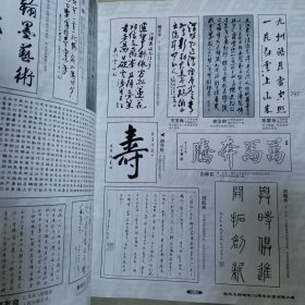 全国书画书评大赛精品集