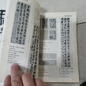 书画拍卖集成书法卷