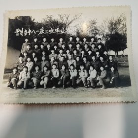 老照片曾集高中八一届三班毕业留影