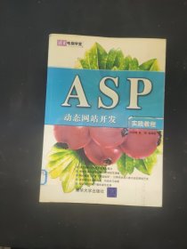 VIP-ASP 動(dòng)態(tài)網(wǎng)站開發(fā)實(shí)踐教程（清華電腦學(xué)堂）