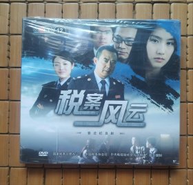 税案风云（DVD普法栏目剧，全新未拆封）