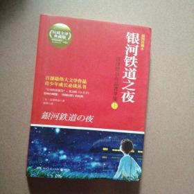 银河铁道之夜：宫泽贤治作品菁华集（全2册）（插图珍藏本）