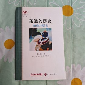 茶道的历史