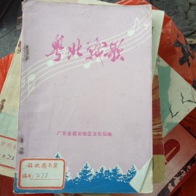 粤北战歌 1975年