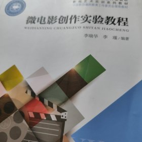 微电影创作实验教程