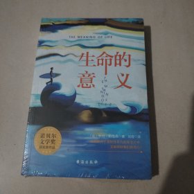 生命的意义