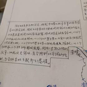 手绘毛主席关于集中主力坚决攻克锦州的指示示意图(4)