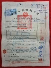 54年，中国人民保险公司，财产强制保险物资定期保险凭证，盖印花总贴戳（073）