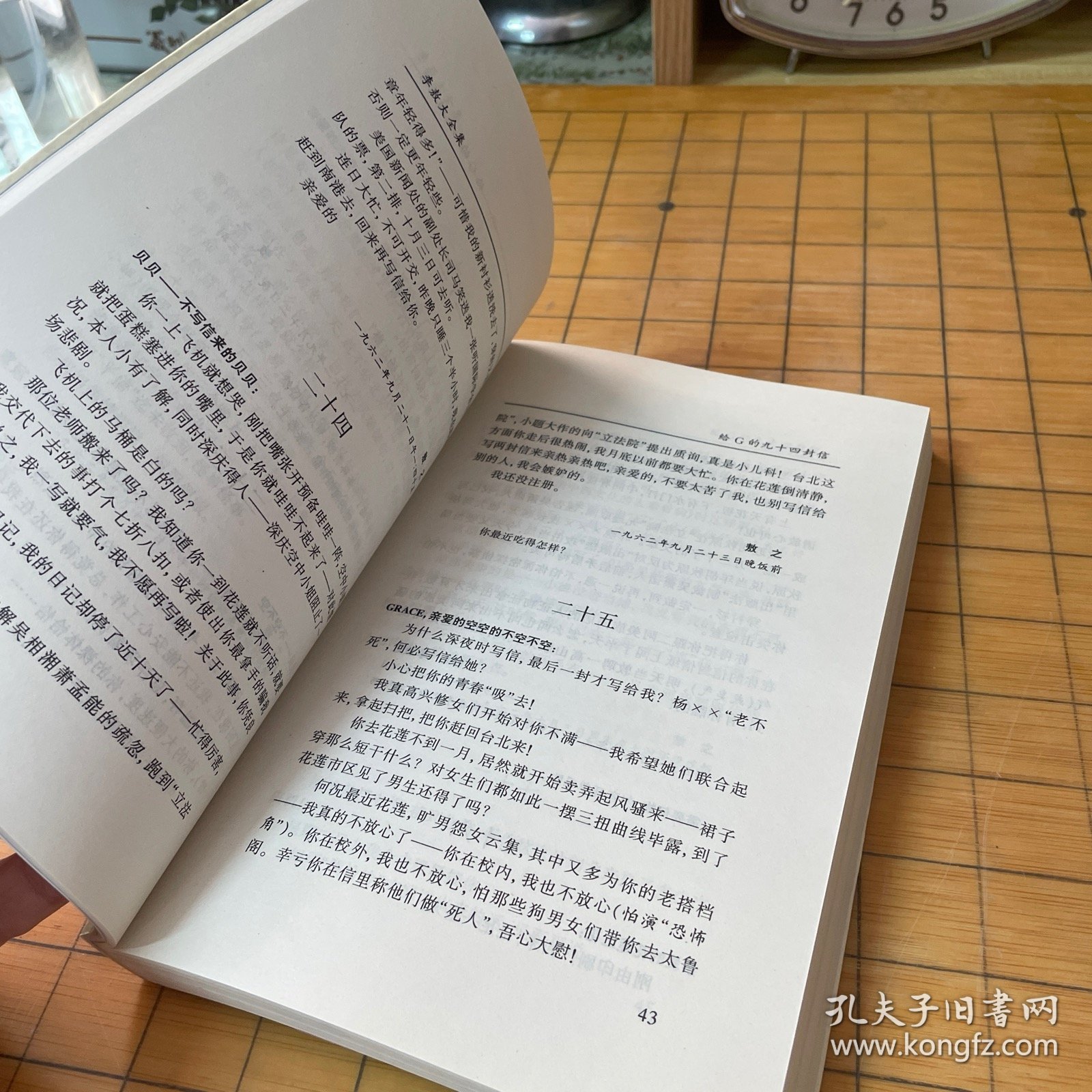 李敖情书集
