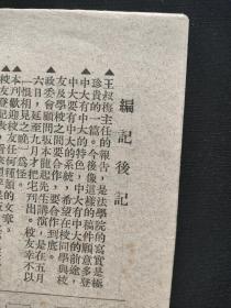 北平中国大学校友会会刊：集合号 第二期