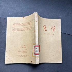 化學(xué)