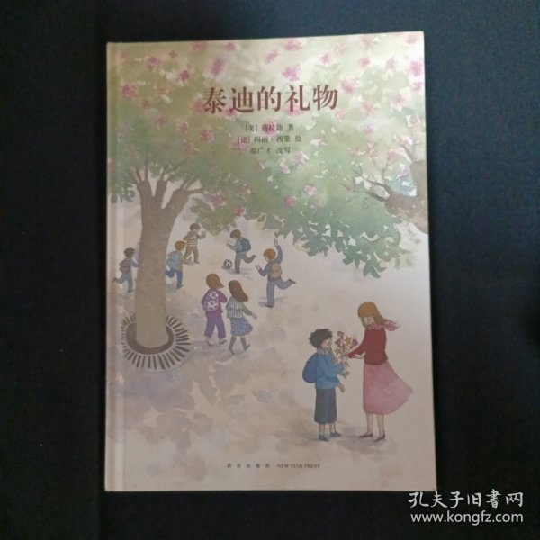 泰迪的礼物