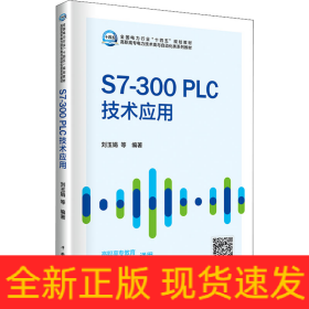 S7-300PLC技術(shù)應(yīng)用