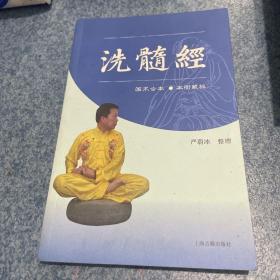 洗髓经后书皮有点脏，如图