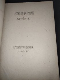 汉语拼音著者号码表资料选辑