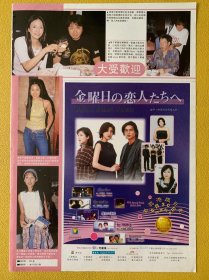 郑裕玲，原子鏸，蔡少芬，藤原纪香，高桥克典，水野真纪，黄子华，胡枫等8开彩页