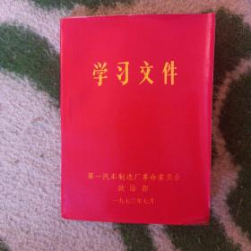 学习文件
