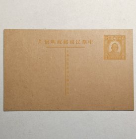 民国邮资明信片：孙像三版2分单片（1940年、黄色新一件）