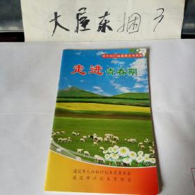 走进青春期（科学知识送健康系列画册、32开彩印版58页）