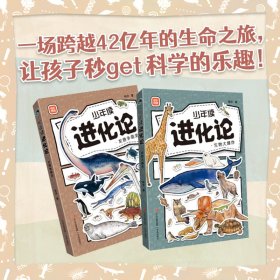 读进化论（全2册） 文教科普读物 怀沙