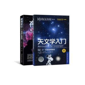 天文学入门：带你一步一步成功探索星空