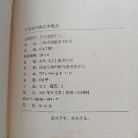 20世纪中国文学通史