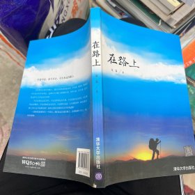 在路上