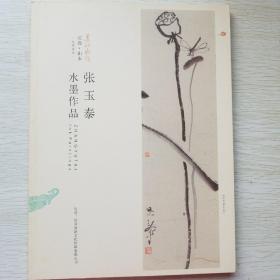 张玉泰水墨作品-春江水暖 花鸟·山水