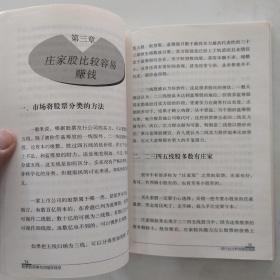 股票投资常有的错误观念（7品大32开书名页版权页被撕去272页钱可通股票投资兵法）54393